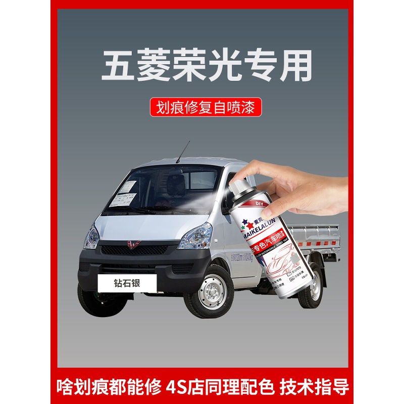 Краска-спрей Wuling Rongguang Алмазное серебро