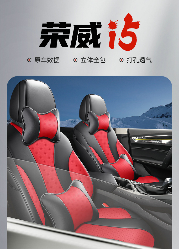 New Rongwei i5 special car seat cover EI5 Four Seasons fully surrounded special cushion ei5 special car interior seat cover