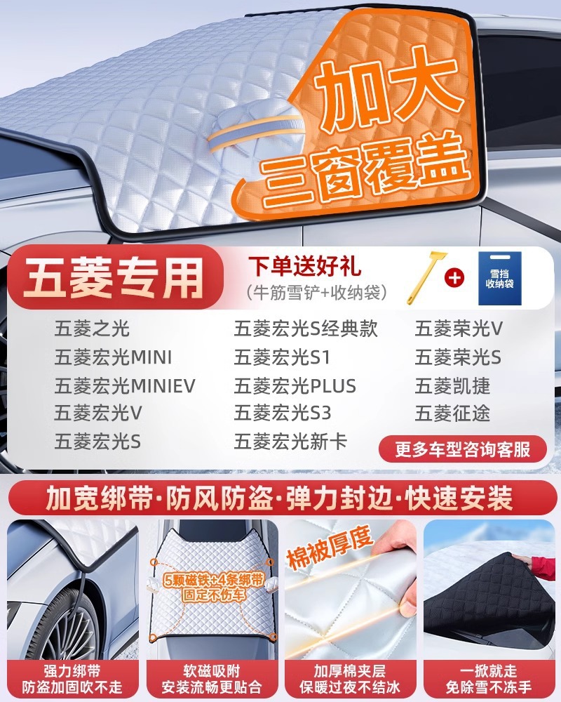 Snow Cover | Qìchē Car snow shield - top-configuration-wuling-all-series-three-window-coverage-upgraded-straps-more-wind-resistant-with-snow-shovel-storage-bag