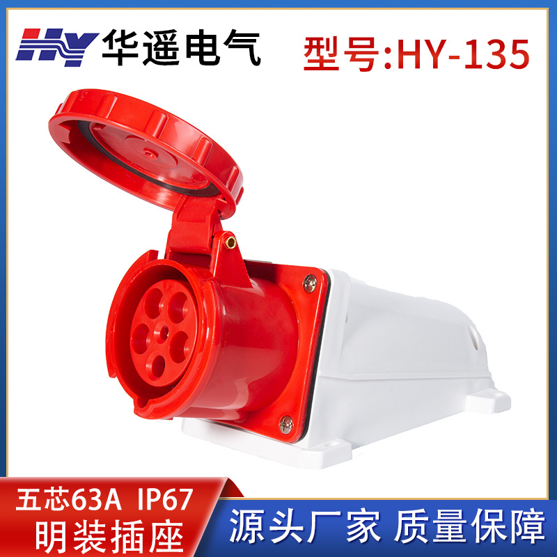 工业防水插座5芯63A航空机床集装箱展会展厅机柜机组发电移动 135