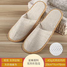 四季酒店一次性拖鞋亚麻布防滑加厚鞋底家用待客旅行夏季拖鞋便携