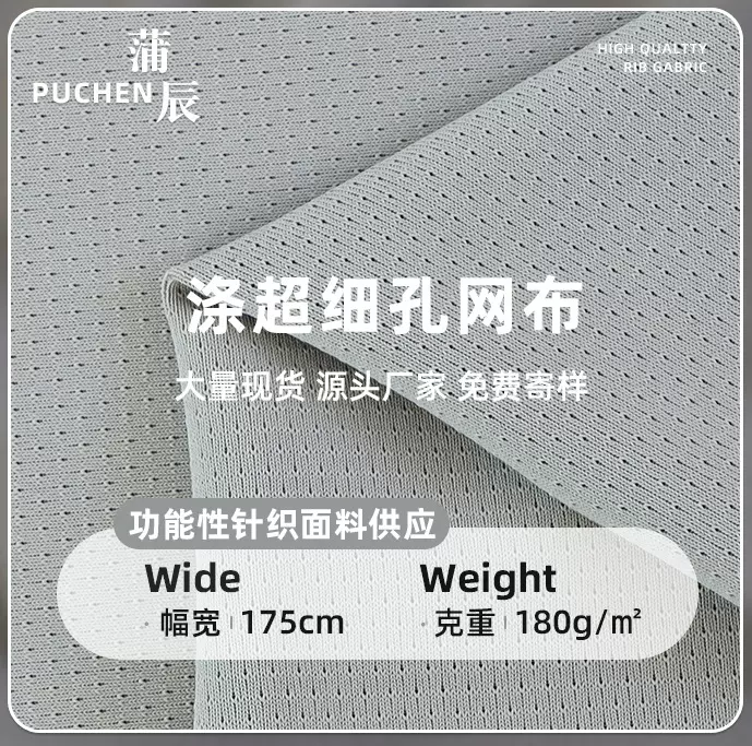 180g涤氨超细孔网布单面高弹鸟眼布速干透气T恤背心针孔网眼布料