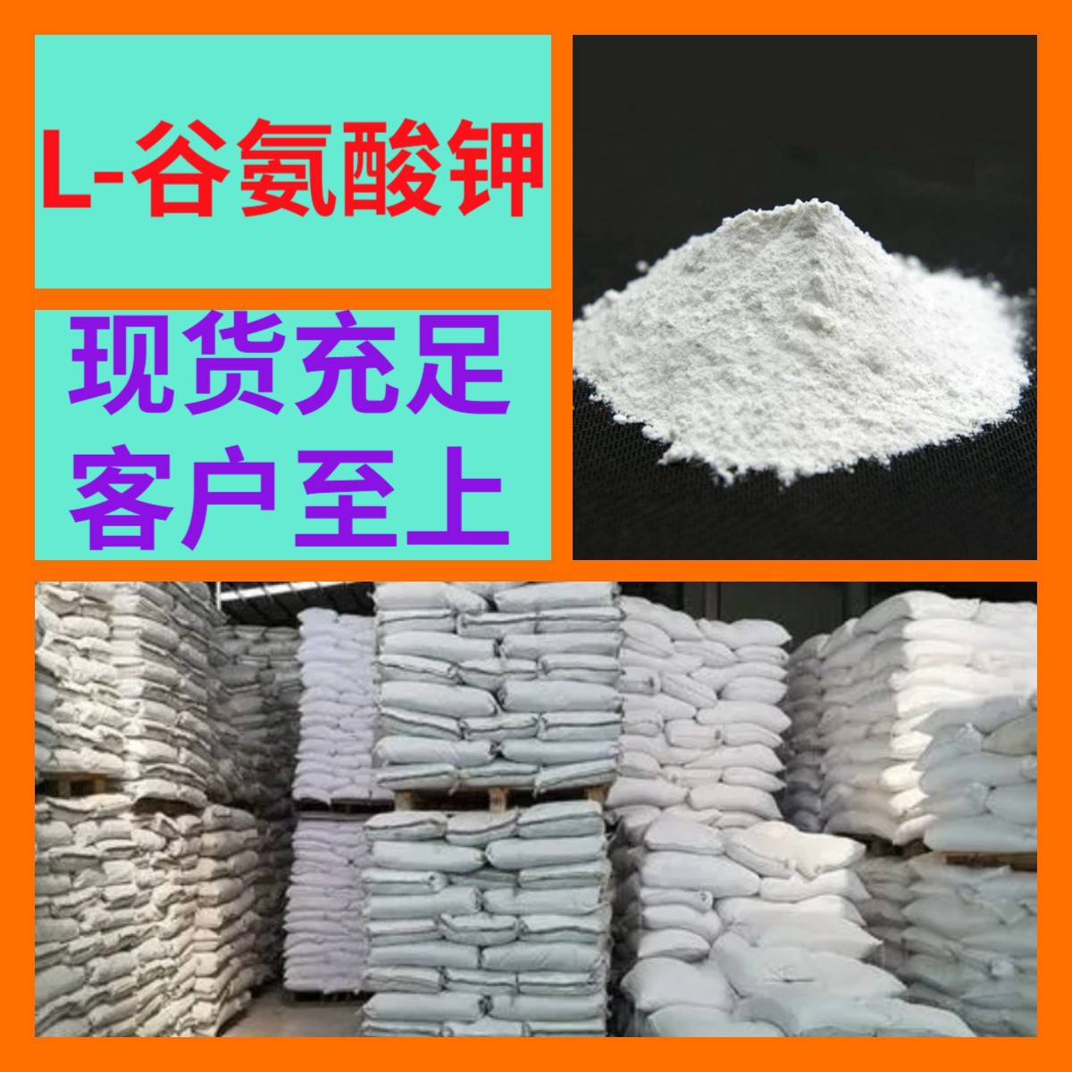 现货供应  L-谷氨酸钾 农用叶面肥 营养强化剂 农业用   25kg/袋