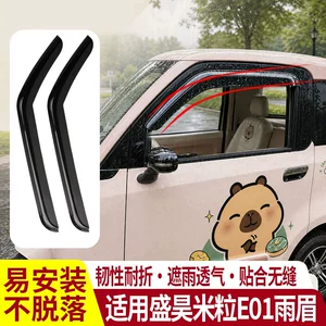 Suitable for Shenghao Mili E01Pro Electric Three- and Four-Wheel Mobility Scooter Window Rain Shield
