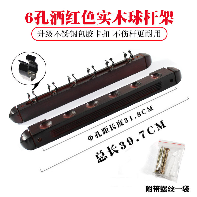 6-hole solid wood upgrade (burgundy)