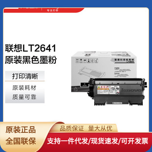 �루lenovo��LT2641H/LD2641ԭ�bī������LJ2650DN/M7600/7650F