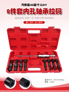 Sliding hammer puller bearing inner hole puller 9 pieces suit inner bearing puller wheel hub peilin bearing removal tool