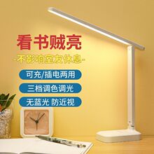 双头LED台灯护眼学习灯充插两用学生宿舍卧室保护视力阅读灯批发