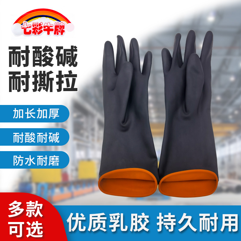 七彩牛耐酸碱黑色双层胶手套加厚工业乳胶耐磨加长橡胶防化手套