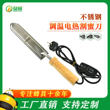 新型养蜂工具蜂具调温电热割蜜刀澳标欧标美标英标电动割脾刀出口