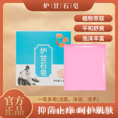 炉甘石皂 手工皂 香皂 沐浴洗澡皂精油皂肤康皂厂家批发现货