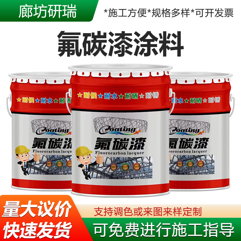 氟碳漆金属漆户外镀锌防锈面漆栏杆铁门外墙防腐防锈油性氟碳漆