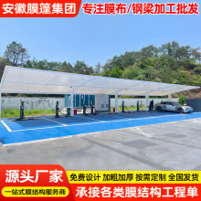 户外遮阳张拉膜充电站雨蓬南宁膜结构充电桩停车棚电动汽车停车篷