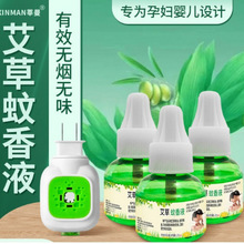 艾蚊香液 無香味孕嬰可用防蚊液酒店電蚊香插電驅蚊 驅蚊液