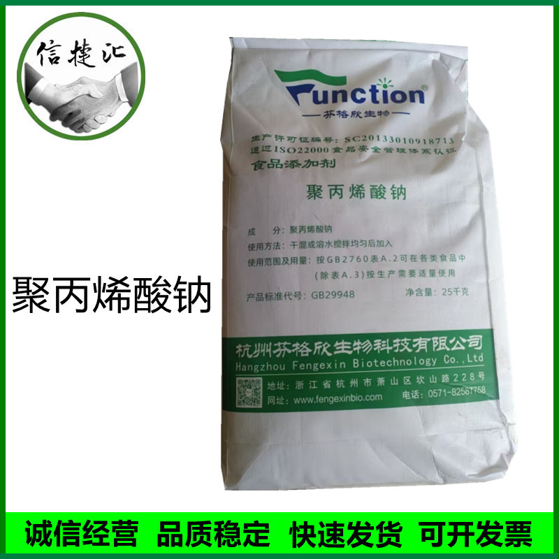 聚丙烯酸钠 食品级增稠增筋粉末聚丙烯酸钠