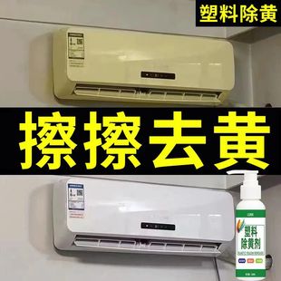 Plastic Yellowing Remover, Air Conditioner Yellowing Remover, Home Appliance Remote Control Shell Whitening and Bleaching Cleaning Agent, Milk Aging Reduction and Whitening