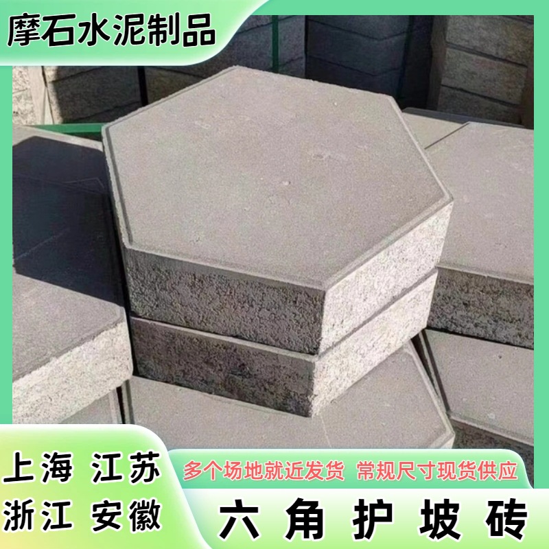 江苏上海浙江安徽六角护坡砖空心实心预制机压六角砖河道水利公路