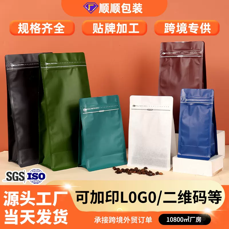 八边封咖啡袋单向气阀铝箔袋防潮加厚通用茶叶自封袋咖啡豆密封袋