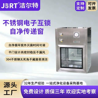 洁尔特净化手术室紫外消毒洁净传递柜厂家定制电子互锁自净传递窗