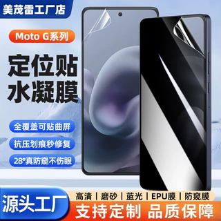 适用moto G86power/G100S定位贴高清水凝膜EPU秒修复膜磨砂防窥膜