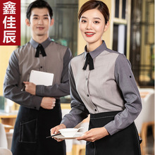 酒店餐饮西餐厅烘焙饭店火锅店食堂服务员工作服工装衬衫秋季长袖