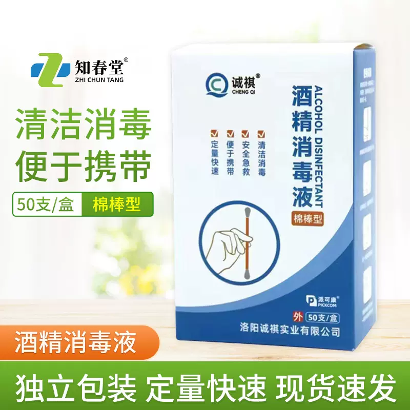 厂家供应酒精消毒液棉棒型家用一次性消毒旅行便携式棉棒50支棉棒