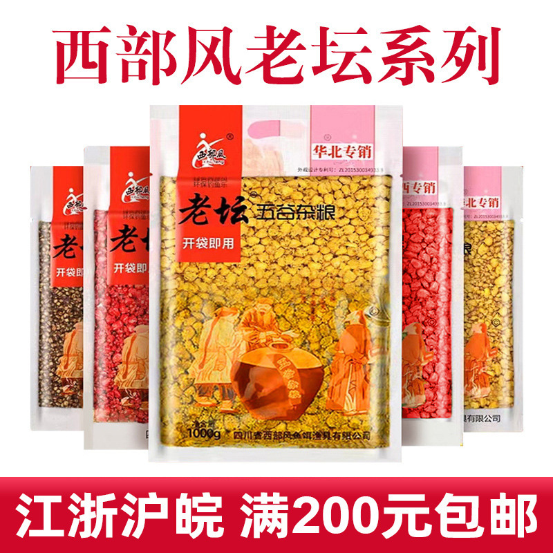 西部风老坛五谷杂粮窝料甜薯玉米麦粒钓鱼饵料1000g 30袋/箱