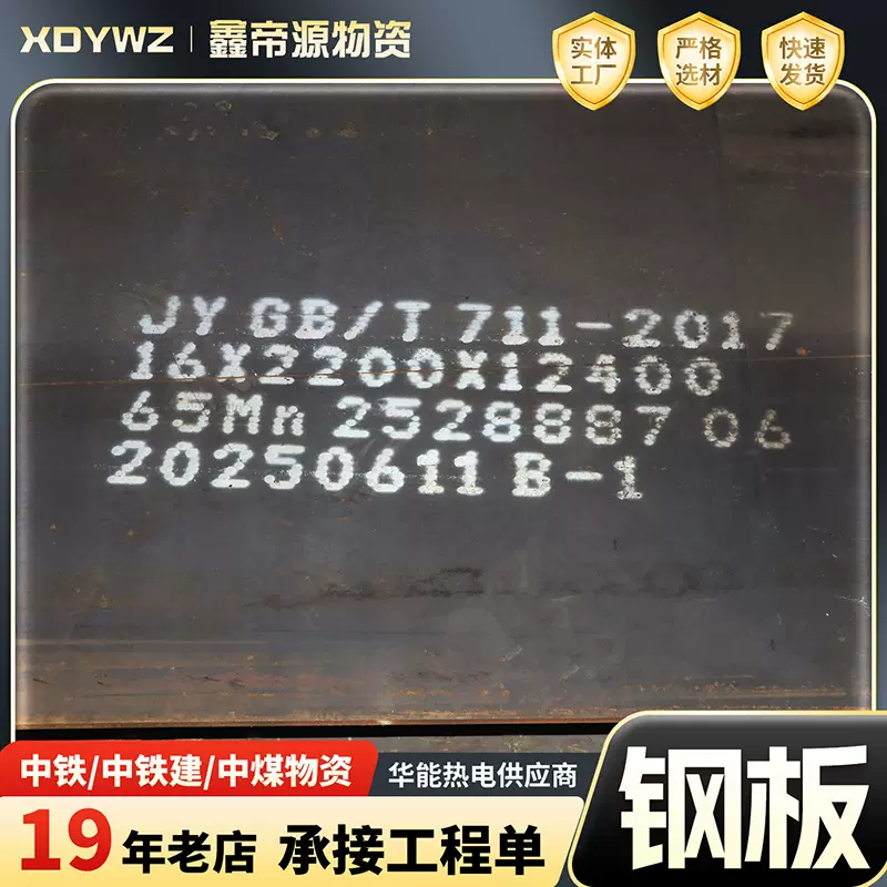 厂家供应65Mn钢板可数控切割激光打孔合金钢板弹簧钢板