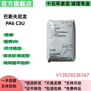 PA6 BASF C3U High Flow High Impact Insulation Nylon Plastic Particles for Electronic Components