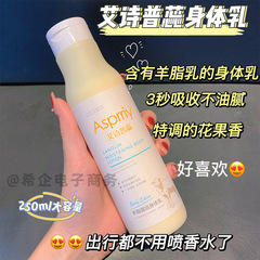Asprriy艾詩普蕊羊脂は体を潤します。