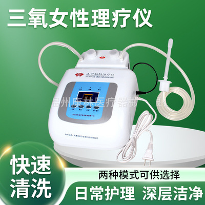批发圣宁三氧女性护理仪私密雾化家用妇科治疗仪美容院理疗仪臭氧|ms