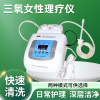 批发圣宁三氧女性护理仪私密雾化家用妇科治疗仪美容院理疗仪臭氧|ru