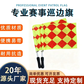 定制发令旗田径裁判巡边旗足球边裁旗红黄交通指挥手旗铁路信号旗