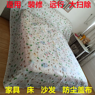 Furniture Dust Cover Dustproof Cloth Bed Dustproof Sofa Bed Dust Cover Cloth Decoration Full Cover Household Cover Cloth