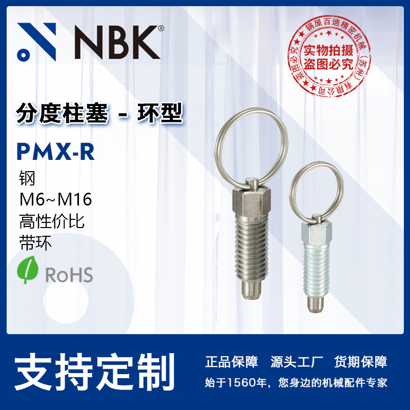 NBK PMX-R钢制附带旋钮分度销环型分度柱塞旋钮  厂家直供