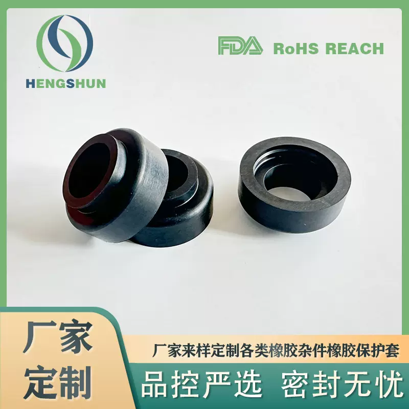 橡胶保护套 HS厂家定制工业级耐油橡胶丁腈橡胶保护套 橡胶防尘套