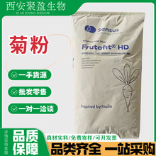 菊粉食品级菊糖甜味剂菊芋提取物水溶膳食纤维原料菊苣提取物菊粉