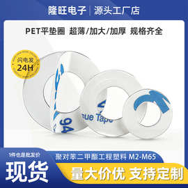 PET垫圈尼龙塑料垫片透明软弹性垫片乳白PET透明塑料介子工厂电池