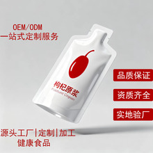 枸杞原浆维生素口服液现货加工批发工厂