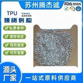 德国TPU 1198 A 良好的耐磨性薄膜插头电缆护套 耐水解体育用品