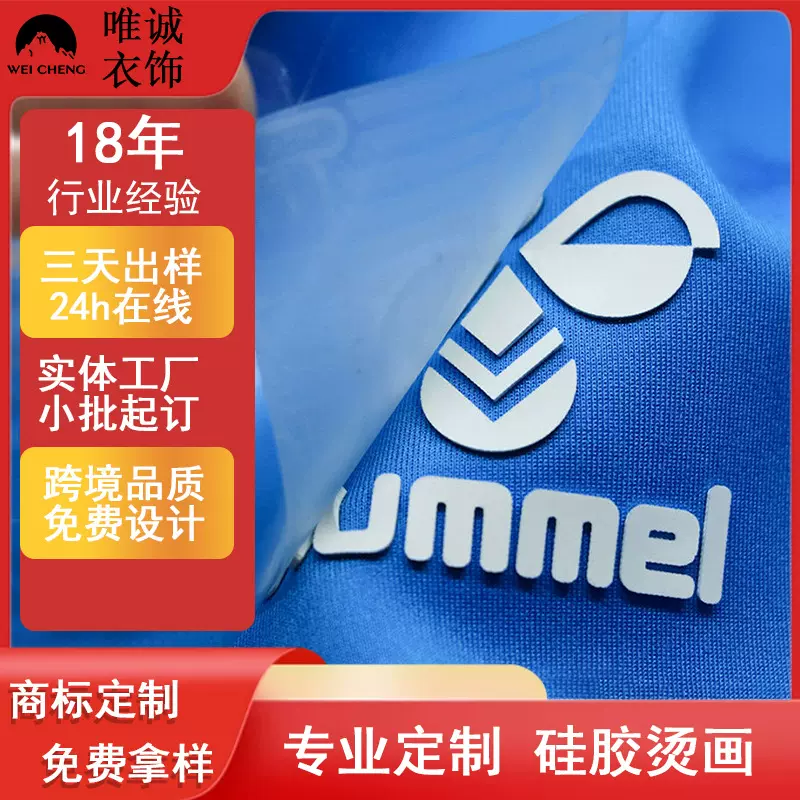 定制硅胶烫画OEKO服装辅料胶标品牌印花热转印商标徽章logo烫画贴