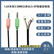 现货1.65米3.5MM立体头2+3P屏蔽音频线 耳机麦克风二合一工厂直销
