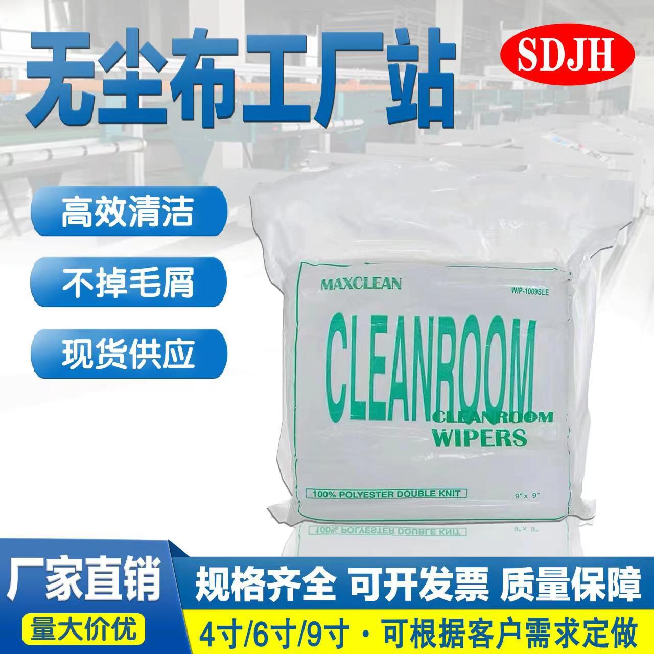 厂家无尘布1009S 吸水吸油聚酯纤维清洁除尘布手机镜头屏幕擦拭布