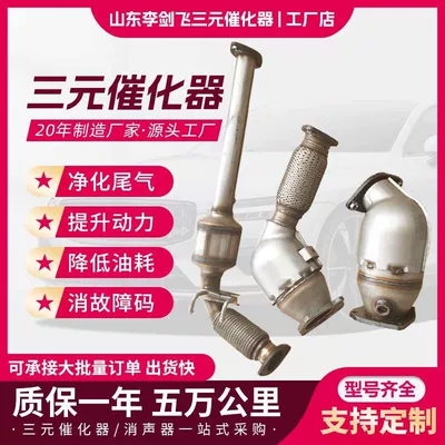 Suitable for cross-border supply Great Wall Haver H9 three-way catalytic converter original car exhaust pipe accessories wholesale postage (Katalizator)