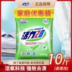 活力28氧洁10斤洗衣粉家庭装去污香味家用除螨持久留香大包装