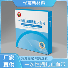 一次性弹性止血带抽拉式TPE非乳胶止血绷带静脉扎血带户外应急带