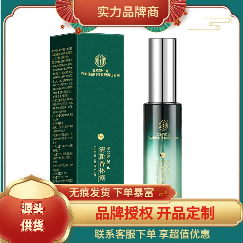 Beijing Tongrentang Inner Court Fresh Deodorant 30 мл, цельная доставка, большое количество и хорошая цена