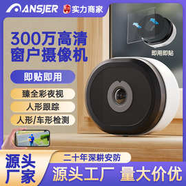 窗户摄像头2K高清wifi家用监控魔术贴即贴即用全彩夜视手机远程