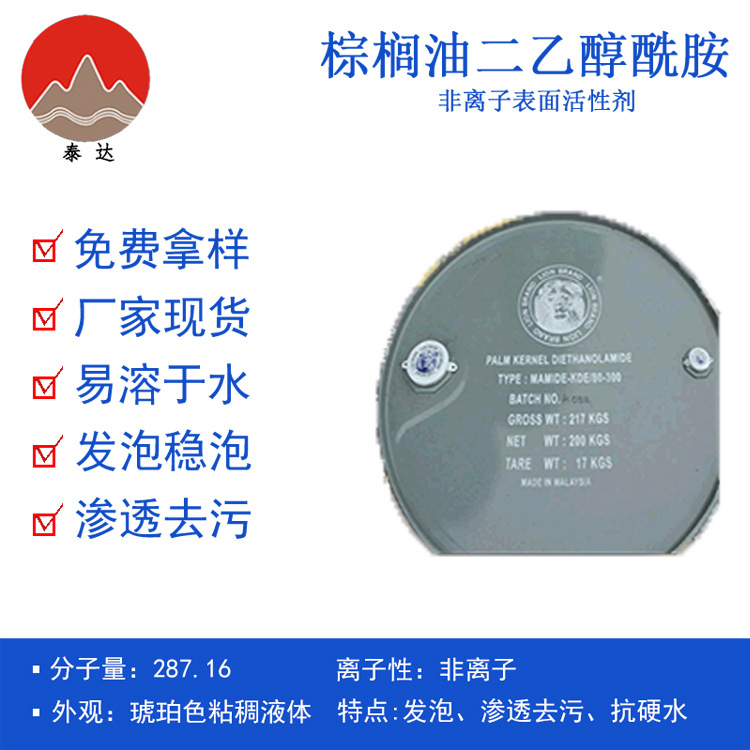 棕榈油二乙醇酰胺6501厂家现货去污表面活性剂二清洁去污力强
