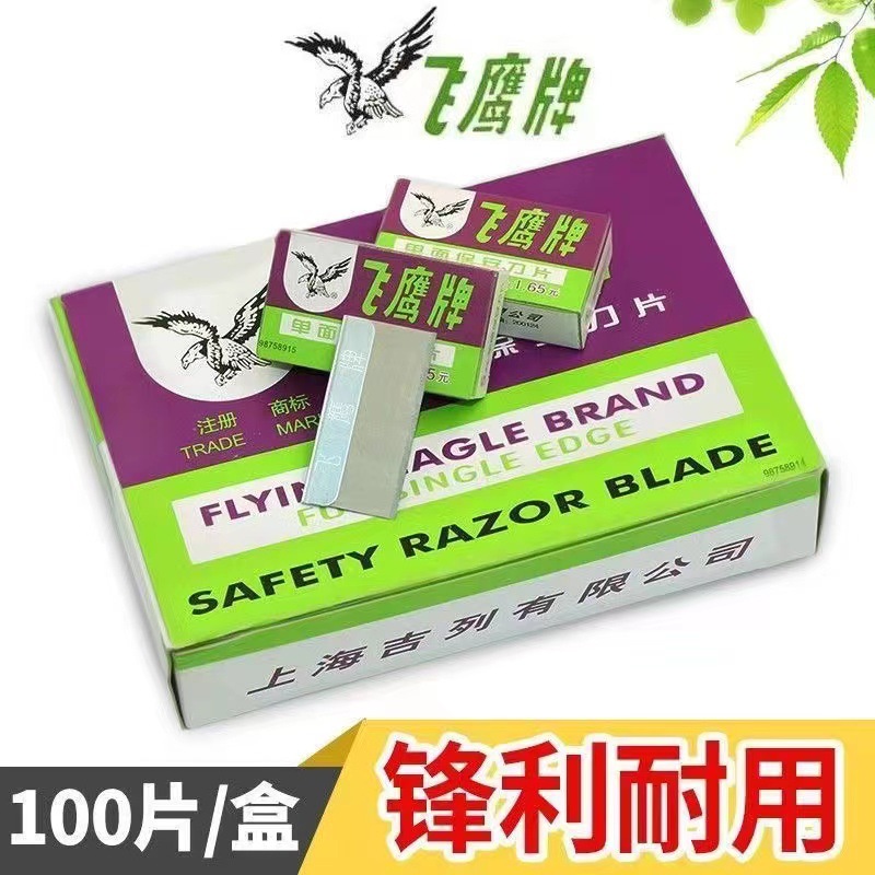 飞鹰牌单面刀片厂家直销手机工业维修刮胶修脚美工刀片单面刀片